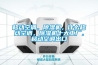移動(dòng)空調，除濕機，什么移動(dòng)空調，除濕機十大工廠(chǎng)，移動(dòng)空調出口