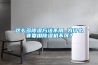 這么多除濕方法不用 為什么非要用除濕機不可？