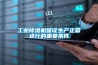 工業(yè)除濕機保證生產(chǎn)正常進(jìn)行的重要條件