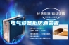 電氣設備柜防潮裝置