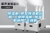 除濕機_伊犁除濕機價(jià)格_工業(yè)除濕機_除濕機品牌_干燥機