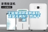 工業(yè)加濕器是有霧好，還是無霧好？各有千秋