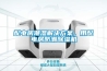 配電房潮濕解決方案，用配電房防潮除濕機