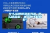 什么品牌除濕機好用 想買(mǎi)除濕機，哪個(gè)牌子比較好？