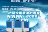 橋梁專(zhuān)用除濕機哪家好(真的好！2022已更新)