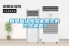 如何解決除濕機常見(jiàn)的三大問(wèn)題？