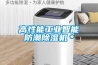 高性能工業(yè)智能防潮除濕機＊