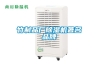 竹制品廠(chǎng)除濕機著(zhù)名品牌