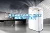 除濕機哪個(gè)品牌好 除濕機品牌介紹【詳解】