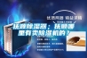 撫順除濕器；撫順哪里有賣除濕機(jī)的？