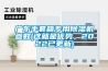 廣東手套箱專(zhuān)用除濕機參數(這就是優(yōu)勢，2022已更新)