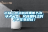 市場(chǎng)上除濕機種類(lèi)那么多，令人頭昏，究竟如何選購才不花冤枉錢(qián)？