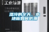 濕冷的冬天，木地板如何防潮