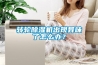 轉輪除濕機出現異味了怎么辦？