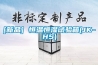 [新品] 恒溫恒濕試驗箱(JK-HS)