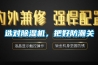 選對除濕機，把好防潮關(guān)