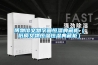 博物館文物字畫(huà)恒濕典藏柜（紙質(zhì)文物恒溫恒濕典藏柜）