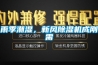 雨季潮濕，新風(fēng)除濕機成剛需