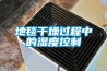 地毯干燥過(guò)程中的濕度控制