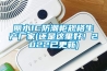 麗水IC防潮柜規格生產(chǎn)廠(chǎng)家(還是這里好！2022已更新)