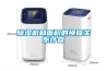 除濕機和面積的換算關(guān)系計算