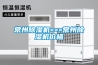 常州除濕機===常州除濕機價(jià)格