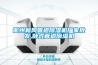 衢州新風(fēng)管道除濕機廠(chǎng)家批發(fā),臥式管道除濕機