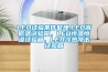 LED試驗條件整理.LED高低溫試驗箱，LED恒溫恒濕試驗箱，LED冷熱沖擊試驗箱