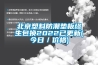 北京塑料防潮墊板終生包換2022已更新(今日／價(jià)格)