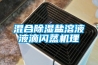混合除濕鹽溶液液滴閃蒸機理