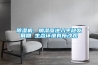 除濕機(jī)、加濕器進(jìn)入平穩(wěn)發(fā)展期 生態(tài)環(huán)境有所改觀