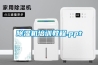 除濕機(jī)培訓(xùn)教程.ppt