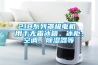 218系列罩極電機 用于無(wú)霜冰箱、冰柜、空調、除濕器等