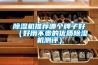 除濕機(jī)推薦哪個(gè)牌子好（好用不貴的優(yōu)質(zhì)除濕機(jī)測(cè)評(píng)）