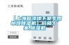 【上海懿凌地下室專(zhuān)用吊頂除濕機】?jì)r(jià)格,廠(chǎng)家,除濕機