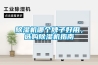 除濕機(jī)哪個(gè)牌子好用，選購除濕機(jī)指南