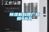 除濕機自燃廠(chǎng)商賠48萬(wàn)