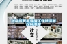 糧食儲藏需要用工業(yè)除濕機控制濕度