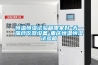 恒溫恒濕試驗箱哪家好-天一瑞合儀器設備-重慶恒溫恒濕試驗箱