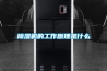 除濕機的工作原理是什么