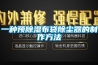 一種預除濕布袋除塵器的制作方法