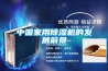 中國家用除濕機的發(fā)展前景