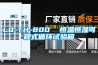 LQ-TH-800  恒溫恒濕可程式循環(huán)試驗箱