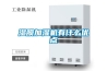 濕膜加濕機有什么優(yōu)點(diǎn)