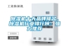 除濕機十大品牌排名，除濕機行業(yè)排行榜：強力推薦
