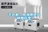 干衣機、除濕器進(jìn)入銷(xiāo)售旺季