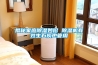 揭秘家庭除濕妙招 除濕機有效生石灰也管用