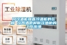 風(fēng)冷酒柜和直冷酒柜的區別 冷風(fēng)酒柜和制冷酒柜的工作原理