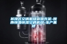 吊頂式空調機組貨源充足-陜西恒溫恒濕空調機組-生產(chǎn)基地