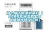 什么牌子除濕機最好（2022年除濕機十大品牌排行榜及價(jià)格）